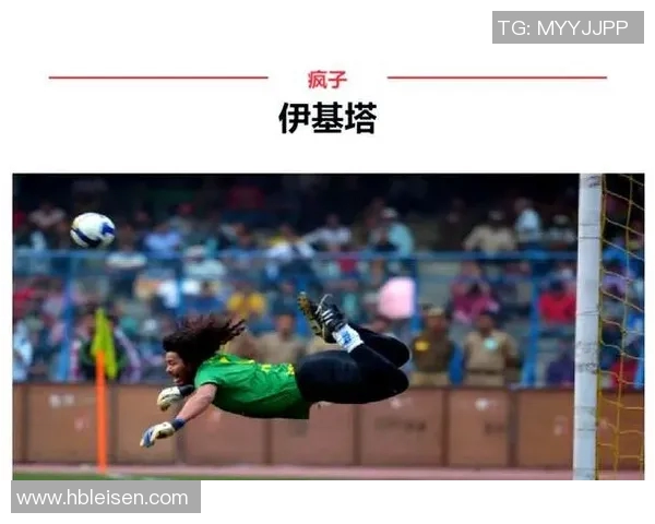 足球球星嘴巴连线：他们的言语与场上表现如何交织成传奇