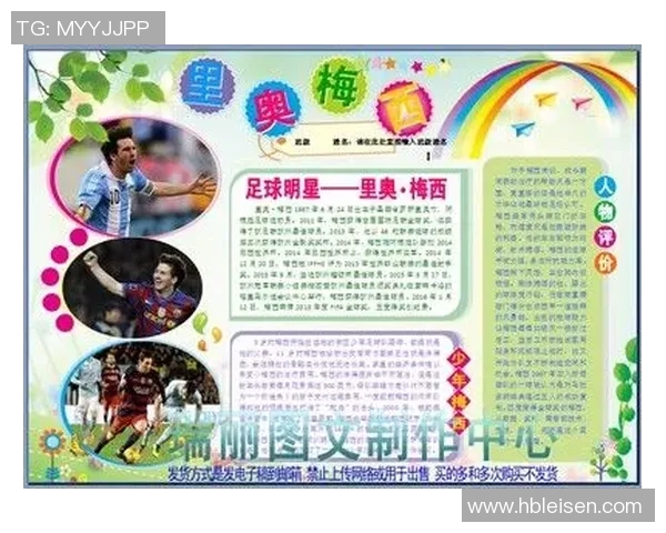 足球球星评语汇总 揭秘球场背后的精彩故事与精彩表现